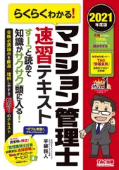 2025年最新】マンション管理士の人気アイテム - メルカリ