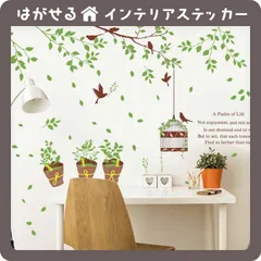 ナチュラルガーデン はがせる 壁シール 壁紙シール 壁紙 壁 ステッカー シール 壁ステッカー ウォールステッカー インテリア 北欧 トイレ 英字 木 小鳥 鳥かご 観葉植物 飾り付け 植木鉢 葉っぱ
