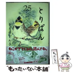 2025年最新】とりぱん 漫画の人気アイテム - メルカリ
