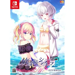 放課後シンデレラ2 完全生産限定版 -Switch 【特典】タペストリー、マキシCD 同梱