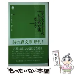 【中古】 エーリヒ・ケストナー こわれた時代のゆがんだ鏡/松籟社/青地伯水 中古】 エーリヒ・ケストナー こわれた時代のゆがんだ鏡/松籟社