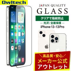 【アウトレット/お買い得品】iPhone 13/13 Pro用 全面保護 強化ガラス クリア 貼り付けキット付き オウルテック公式