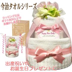 KanonBabys 今治タオル おむつケーキ 2段 女の子 オーガニック 出産祝い 誕生日プレゼント オムツケーキ おむつけーきハーフバースデー 赤ちゃん オムツタワー ベビーシャワー 新生児 パンパース sサイズ mサイズ