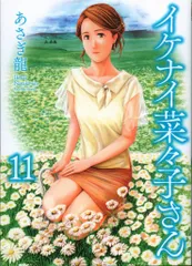 イケナイ菜々子さん １〜１１全巻帯付　特典イラストカード付 イケナイ菜々子さん 1〜11全巻帯付 特典イラストカード付