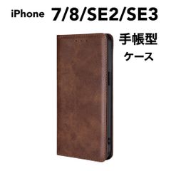 【iPhone7/8/SE2/SE3】ダークブラウン　手帳型 iPhone ケース