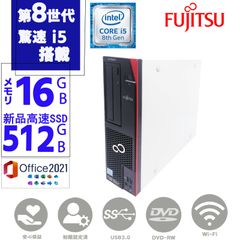 新品 SSD 512GB メモリー16GB  第八世代Corei5 Window11  富士通 FUJITSU ESPRIMO D588 DVD-RW 無線 Microsoft Office2021 USB3.0 パソコン ディスクトップパソコン 中古PC