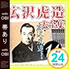 【帯あり】【CD】二代目広沢虎造大全集14 「次郎長外伝」 [CD]_07