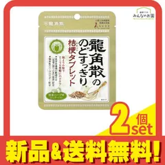 龍角散ののどすっきり桔梗タブレット 抹茶ハーブ味 10.4g 2個セット まとめ売りのサムネイル