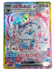 ニンフィアex SAR SV8a テラスタルフェスex 212/187