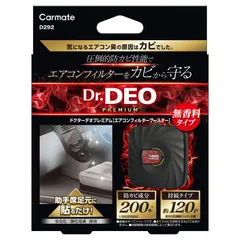 カーメイト(Carmate) 車用 除菌消臭剤 ドクターデオ Dr.DEO プレミアム エアコンフィルター ブースター 防カビ 無香 安定化二酸化塩素 D292