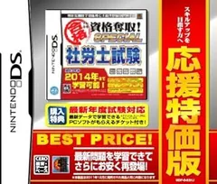 マル合格資格奪取! 応援特価版 SPECIAL 社労士試験 - DS