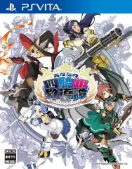 【中古】PSVITAソフト あなたの四騎姫教導譚