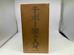 2025年最新】チボー家の人々の人気アイテム - メルカリ