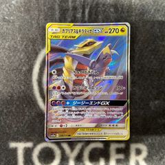 【特価品】　ポケカ　ガブリアス＆ギラティナGX　RR版1枚