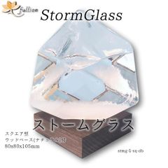 ストームグラス Aquro Crysta ウッドベース DB スクエア型 スクエア ダークブラウン Storm Glass ウッドベース付属