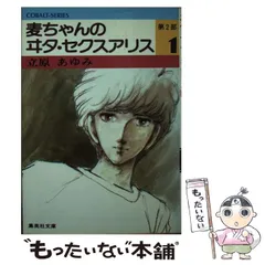 2025年最新】麦ちゃんのヰタ・セクスアリスの人気アイテム