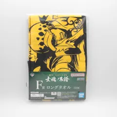 トラファルガー・ロー ロングタオル 「一番くじ ワンピース EX 士魂ノ系譜」 F賞のサムネイル