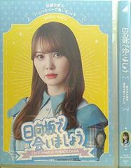 日向坂で会いましょう 加藤史帆 佐々木久美 などのセットのサムネイル