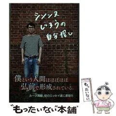 2025年最新】シソンヌじろうの自分探しの人気アイテム - メルカリ
