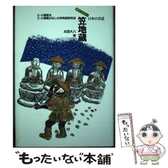 2026年最新】昔ばなし大学再話研究会の人気アイテム - メルカリ