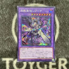 遊戯王　殺戮聖徒レジーナ　シークレット1枚