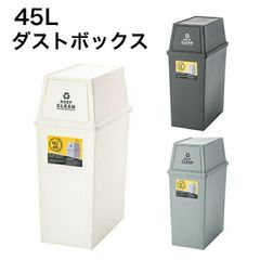 ゴミ箱 45L ダストボックス 屋外 屋内 スタッキング ごみ箱 分別ゴミ箱 キッチン フラップロック スタッキングペール ポリプロピレン マット アースカラー ブラウン グリーン ホワイト 東谷 LFS-761