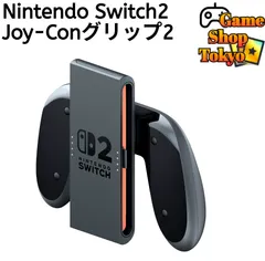 Joy-Conグリップ2　任天堂　純正品　Nintendo Switch2　ニンテンドースイッチ2　Game Shop Tokyo