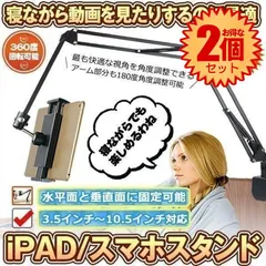 【2個セット】 タブレットスタンド アーム ipad スタンド 寝ながら スマホ アームスタンド iPhone ベッド ねながら ハンズフリー TAKARETのサムネイル