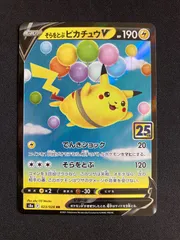 2025年最新】そらをとぶピカチュウVの人気アイテム - メルカリ