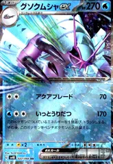 グソクムシャｅｘ(022/066 RR)のサムネイル