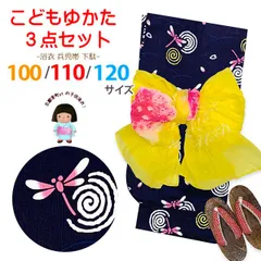 キッズ浴衣 3点セット 子供浴衣 女の子 しぼり兵児帯 下駄 セット 100サイズOGY24Tb-10-09-28