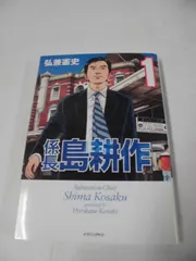 2024年最新】島耕作 係長の人気アイテム - メルカリ