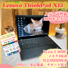 人気‼️Lenovo ThinkPad X13☘メモリ16GB☘Ryzen5 4650U☘️ SSD256GB☘️ ノートパソコン