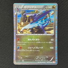 ポケモンカードゲーム ガブリアス おんそくぎり リューノブレード  TKP