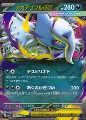 038/063/M1L/B/RR メガアブソルex