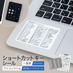 インフルエンサーも注目！ アイコンラベル ショートカットキー 一覧 シール ショートカットキー ラベル Windows専用 デザイン イラスト 制作 表計算 文書 写真 編集