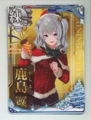 艦これアーケード/練習巡洋艦/期間限定クリスマス仕様オリジナルフレーム　2017度版　鹿島改(ホロ)(雷装↑)【クリスマスフレーム】 駿河屋 -<中古>鹿島改(ホロ)(雷装↑)【クリスマスフレーム】（艦
