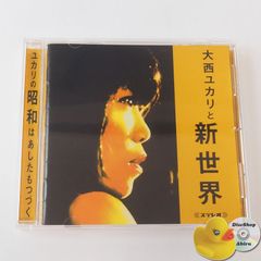 大西ユカリと新世界 CD PCD5663 [F11]