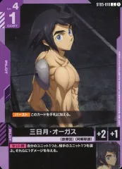 【中古】ガンダムカードゲーム ST05-010[C]：三日月・オーガス