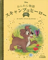スワロフスキー わんわん物語 スキャンプ ディズニーコレクション スワロフスキー わんわん物語 スキャンプ ディズニー