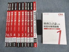 2024年最新】個別計算問題集 CPA 財務会計論の人気アイテム