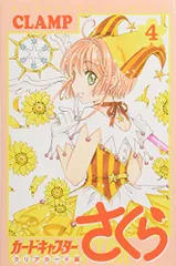 2025年最新】カードキャプターさくら 特装版 10の人気アイテム
