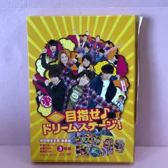 関西ジャニーズJr.の目指せ♪ドリームステージ! 豪華版 初回 Amazon.co.jp: 関西ジャニーズJr．の目指せ♪ドリームステージ