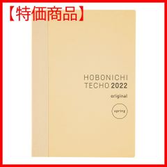 【サイズ:A6(オリジナル)_スタイル:月曜はじまり】ほぼ日手帳 2022 手帳