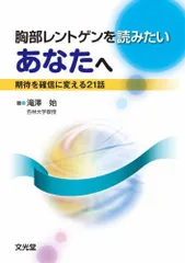 2024年最新】胸部レントゲンの人気アイテム - メルカリ