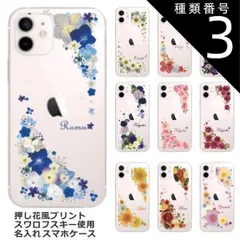 種類3:6010　パステルポップンフラワー iPhone11 Pro ケース アイフォン11プロ カバー ラインストーン かわいい フラワー 花柄 らふら 名入れ 押し花風 ウィンドーフラワー