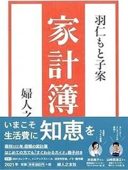 【中古】 予算生活の家計簿 ２００９/婦人之友社/羽仁もと子 2025年最新】羽仁もと子 家計簿の人気アイテム - メルカリ