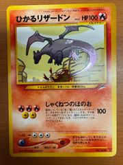 貴重 ひかるリザードン Lv 61 No 006 旧裏 ポケカ ポケモン