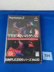 ◇736 【未開封品】SIMPLE2000シリーズ Vol.92 THE呪いのゲーム ソフト サウンドノベル プレイステーション2 playstation2 プレステ2 PS2 ホラー 実写 マルチエンディング