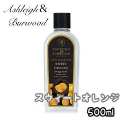 アシュレイ＆バーウッド フレグランスランプ用 オイル 【500ml